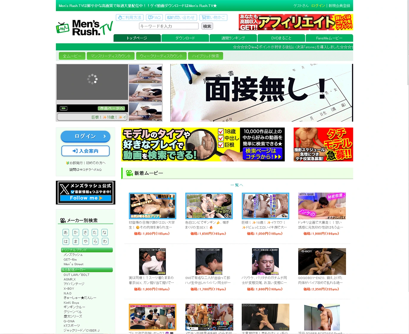 MensRush
