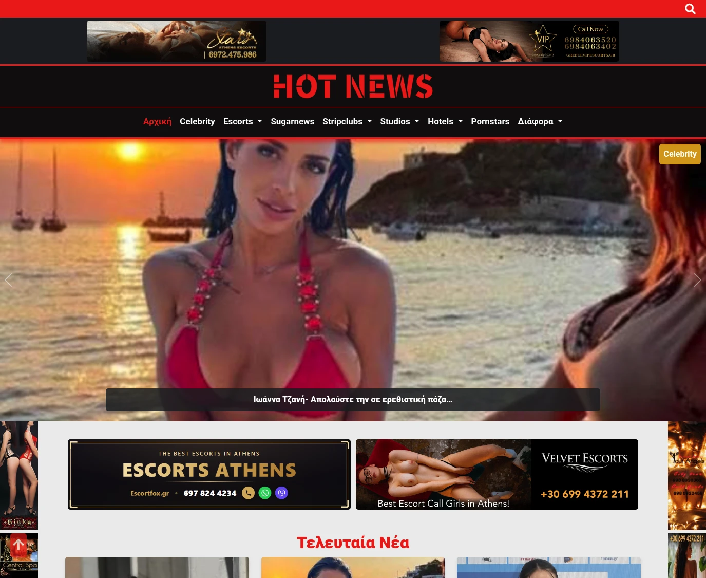 HotNews GR
